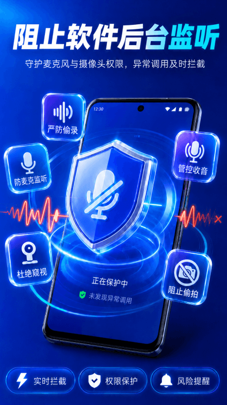 防监听卫士app