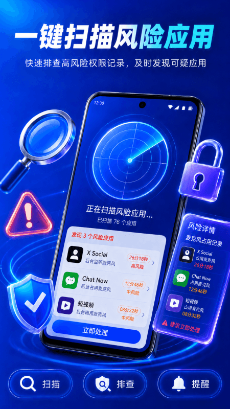 防监听卫士app