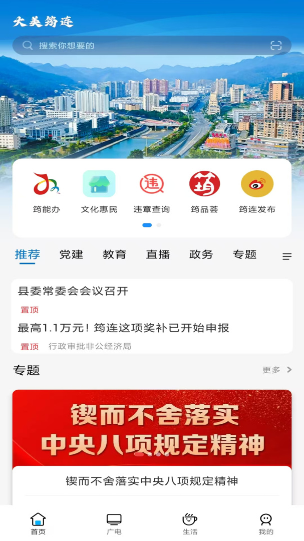 大美筠连app