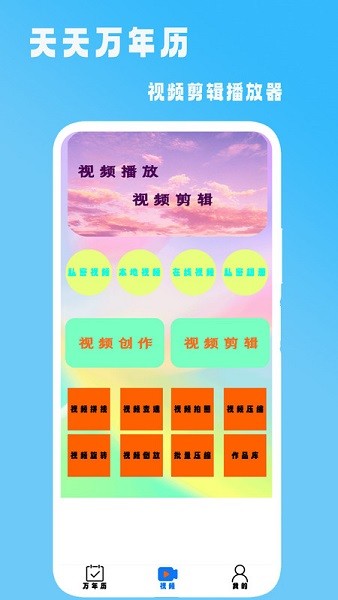 天天万年历app