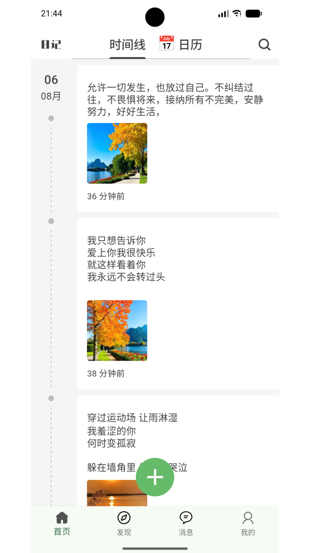 喜悦日记app