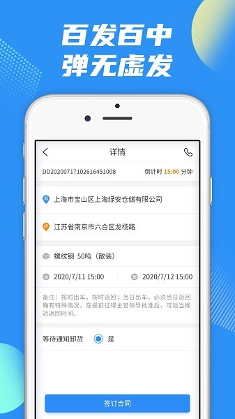 真好运司机app