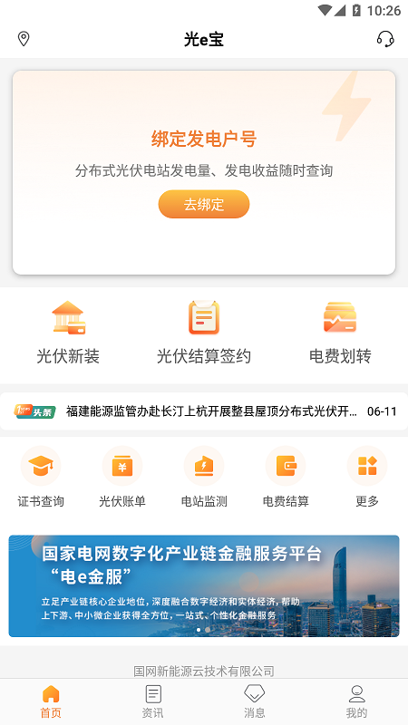 光e宝app