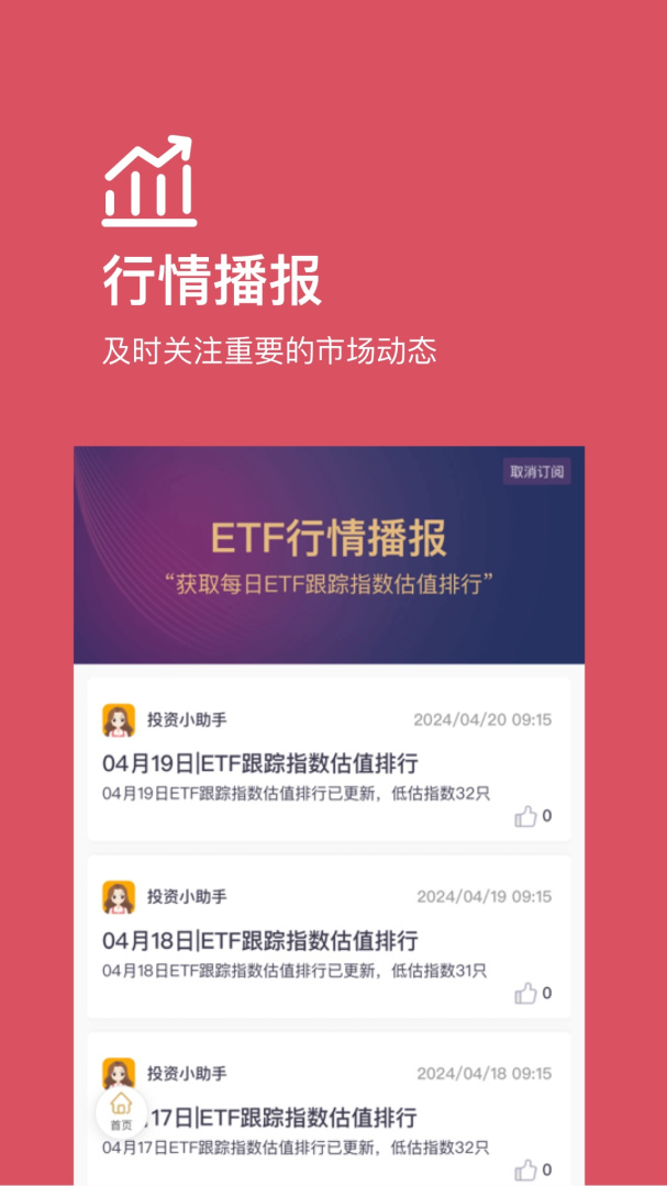 好规划app