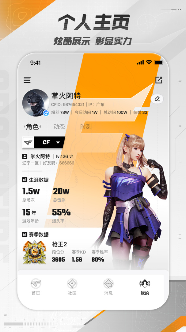 掌上穿越火线app