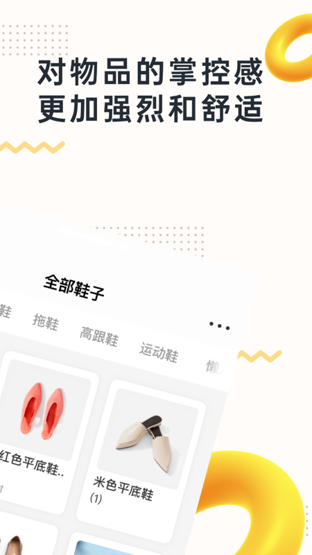 我的物品app