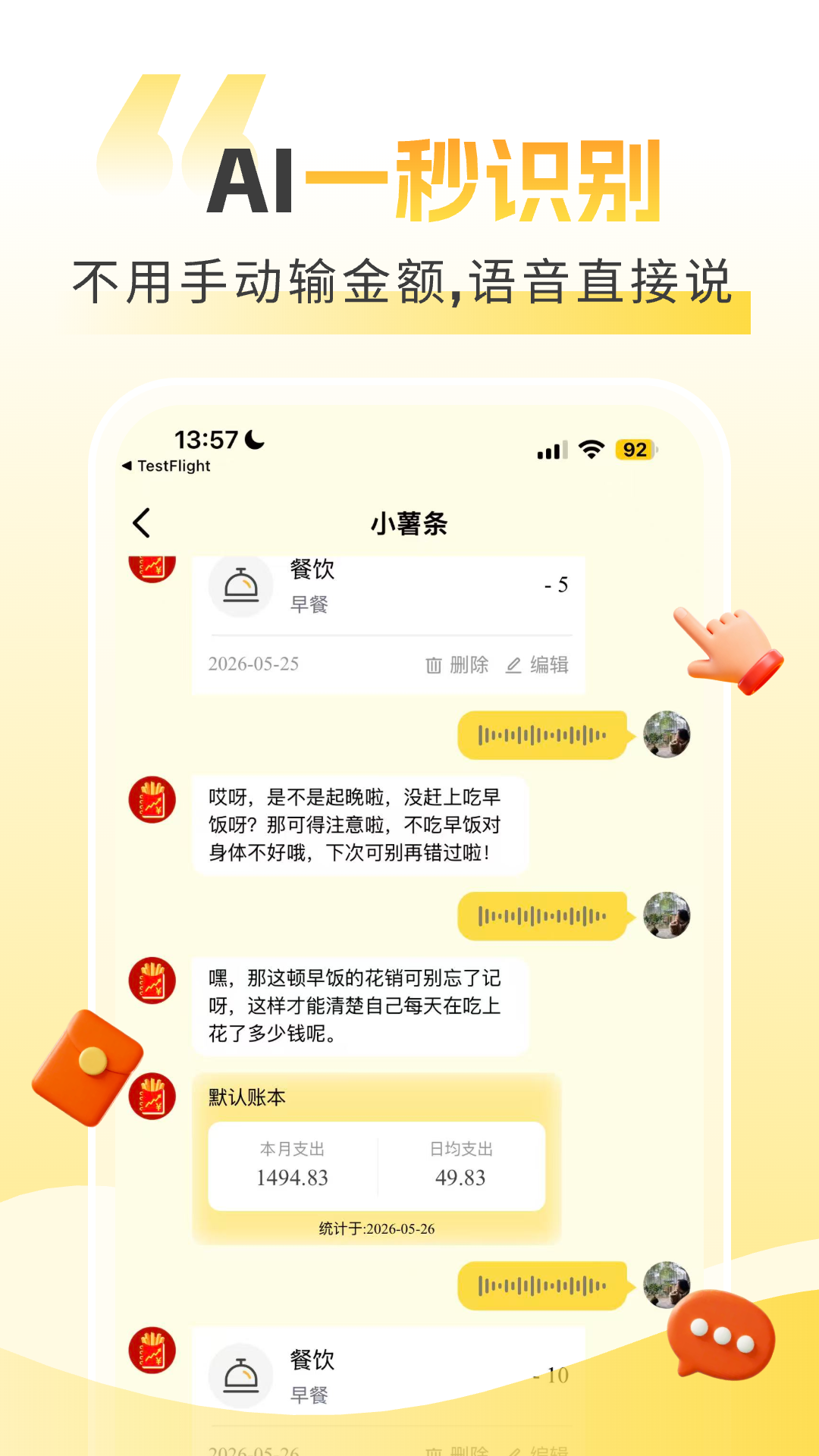 小薯条记账app