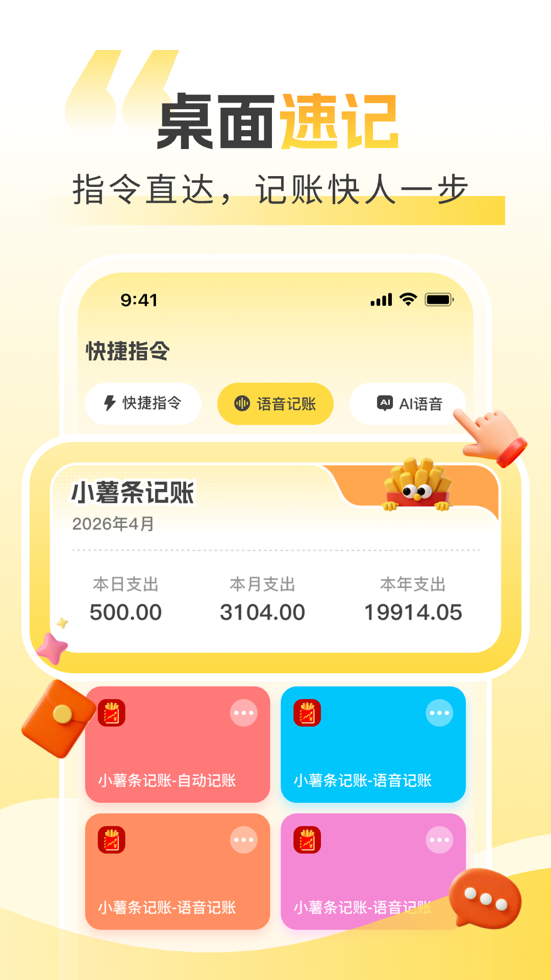 小薯条记账app