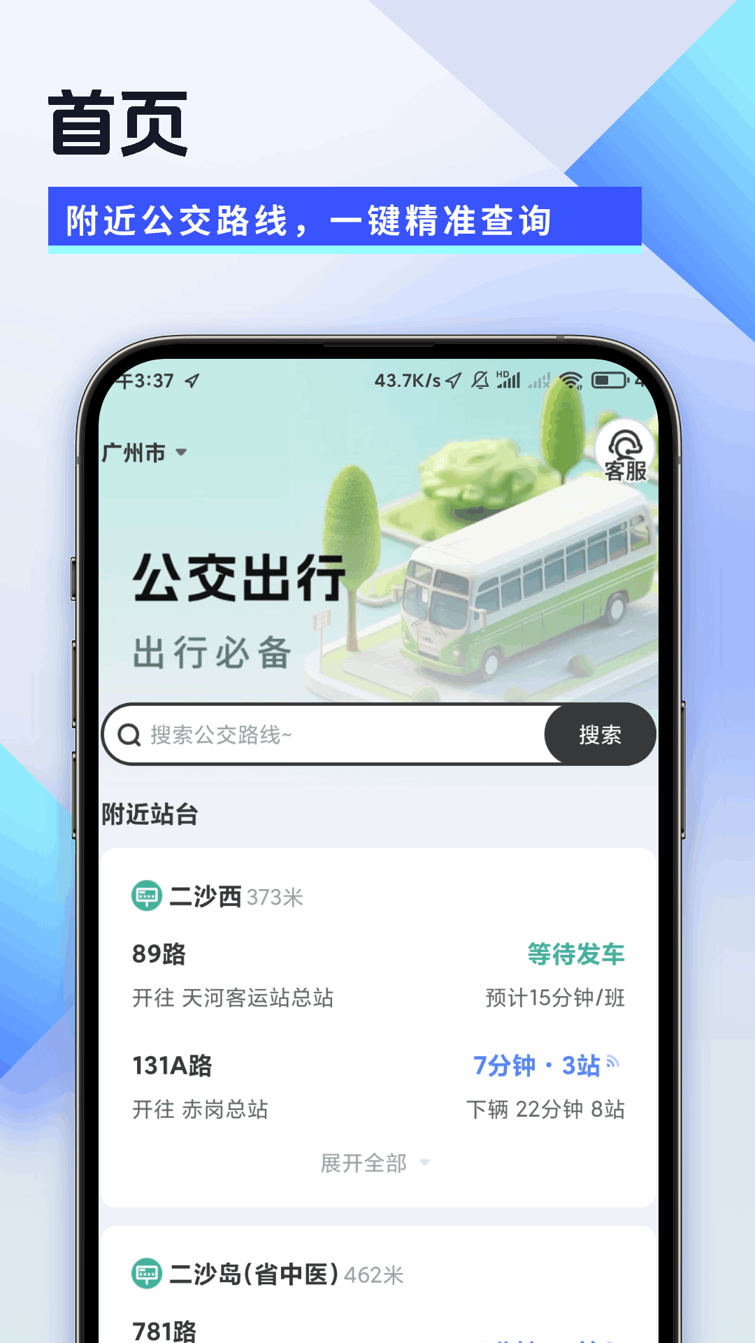 稳达公交宝app