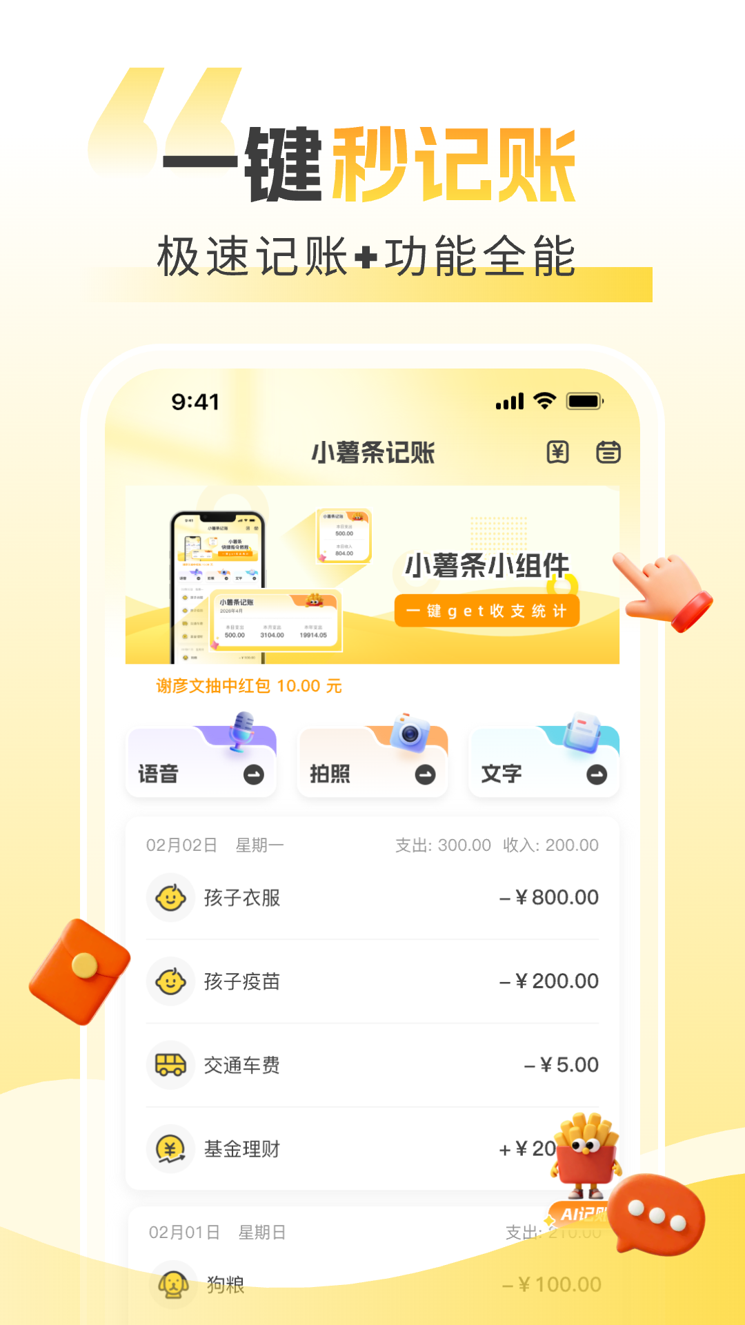 小薯条记账app