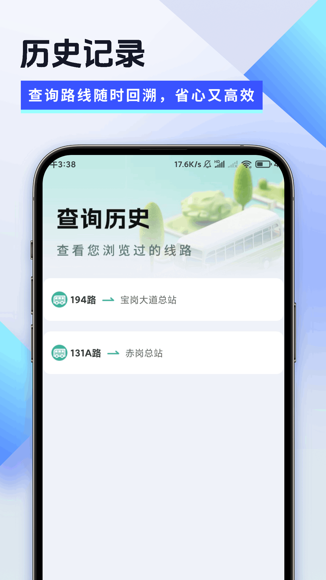 稳达公交宝app