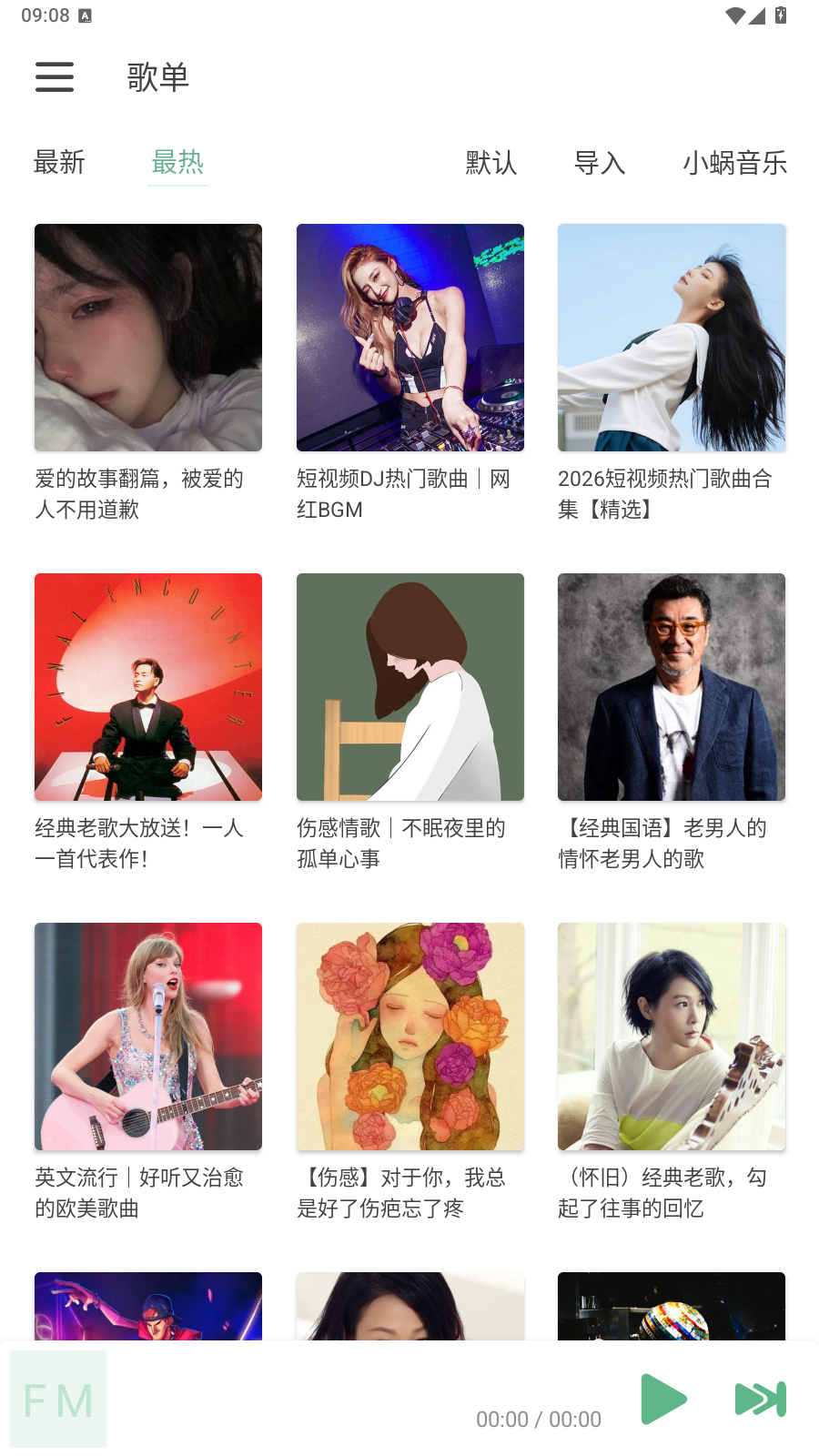 火音乐app