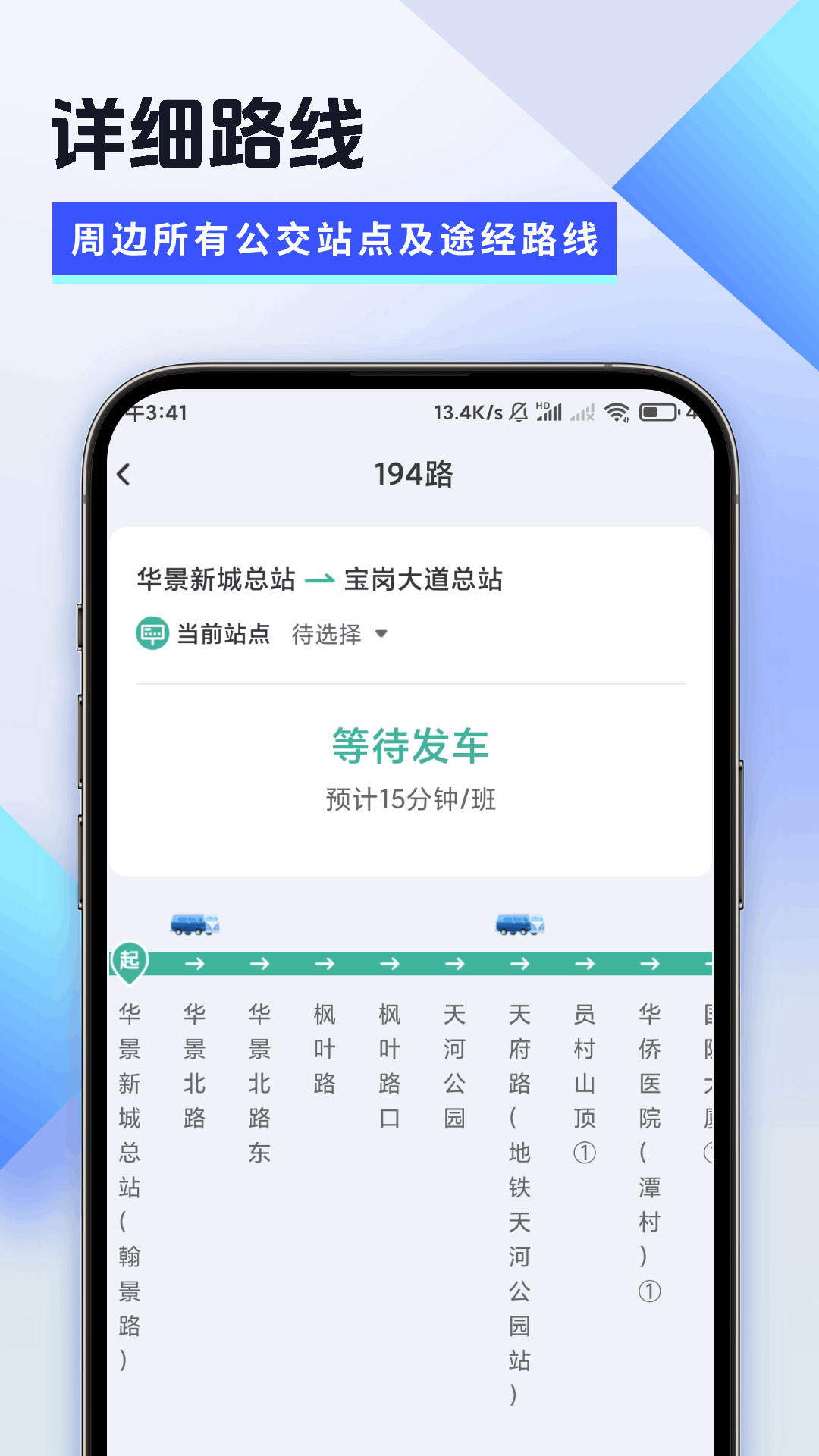 稳达公交宝app