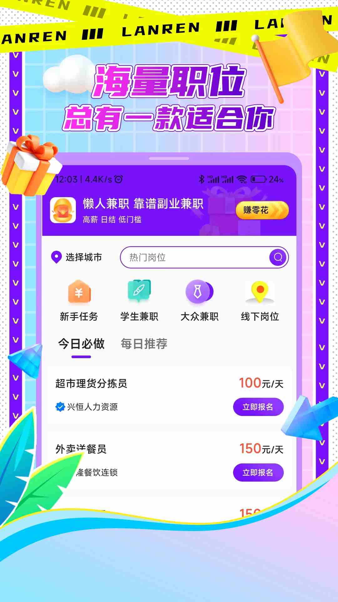 懒人兼职app