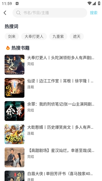 海云听书app