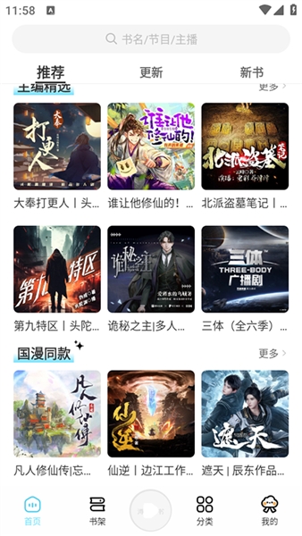 海云听书app