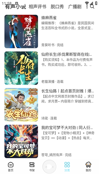 海云听书app