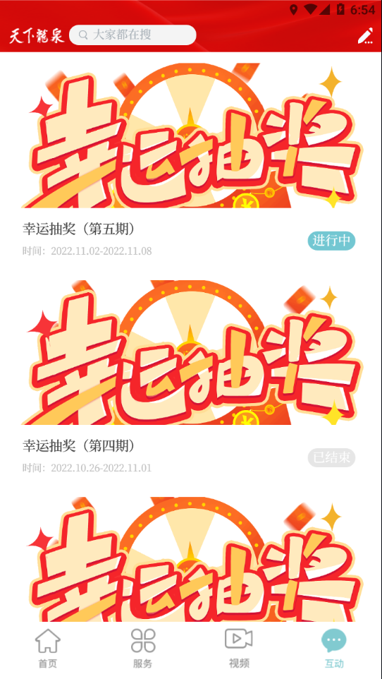 天下龙泉app