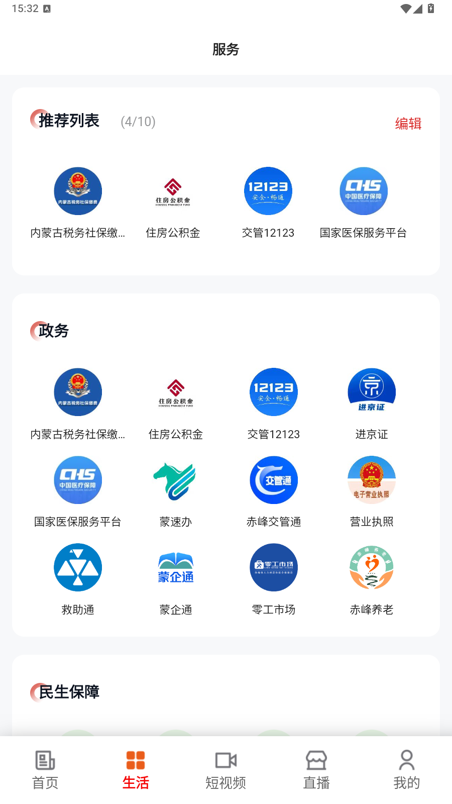 我的赤峰app