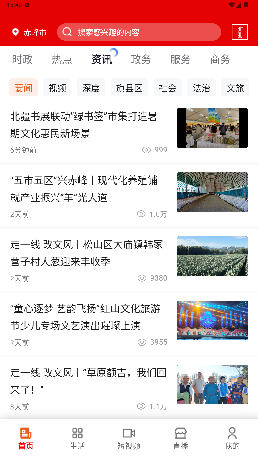 我的赤峰app