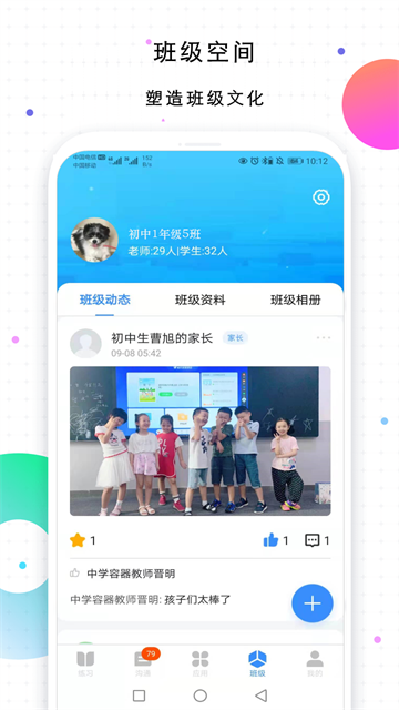 校信app