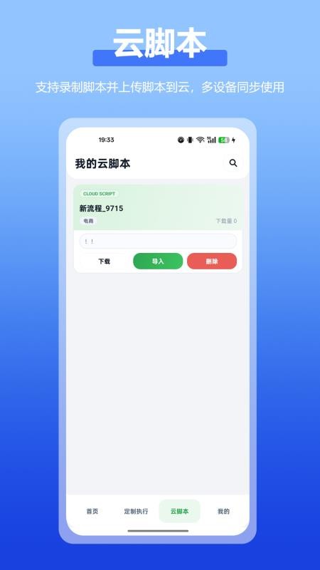 自动点击全能王app