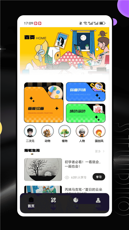 全能画板2app