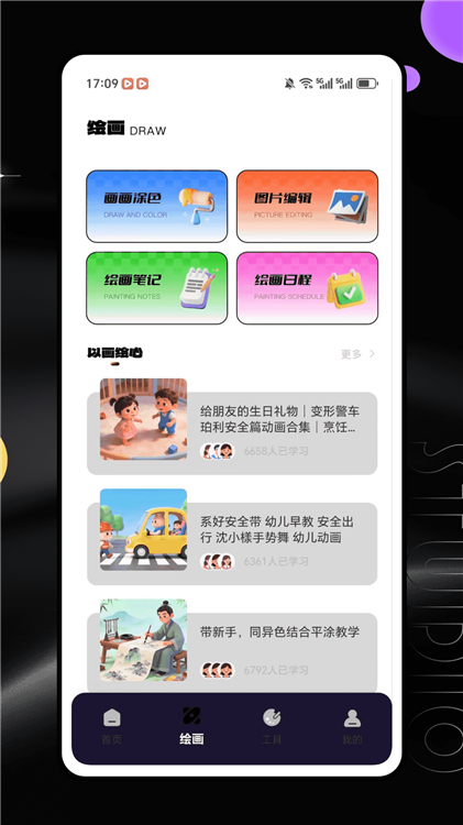 全能画板2app