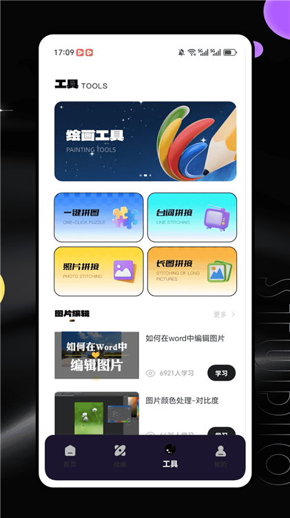 全能画板2app