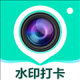 盘古水印相机