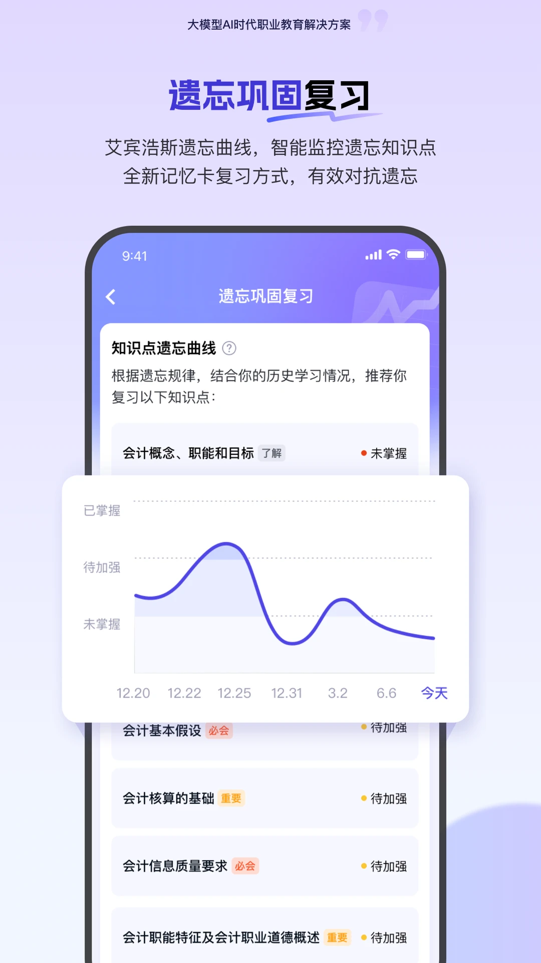 会计快题库app