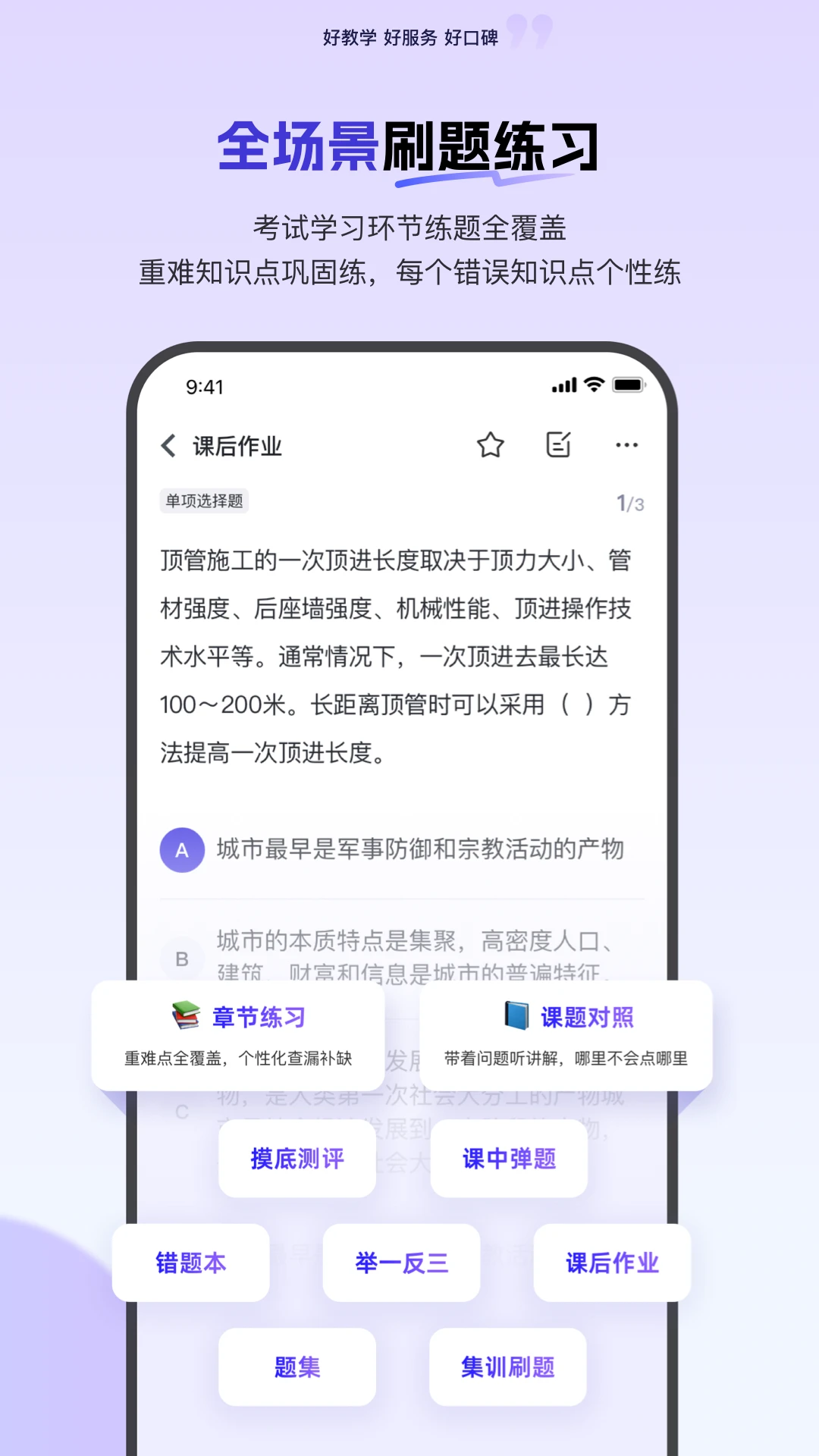 会计快题库app