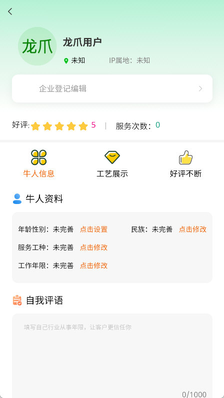龙爪直聘app