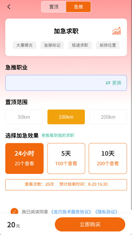 龙爪直聘app