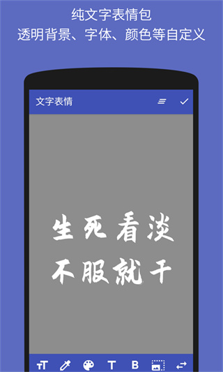 文字图片制作器app