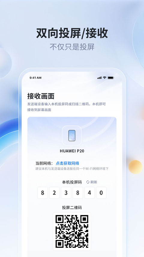 爱思投屏app