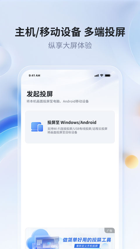 爱思投屏app