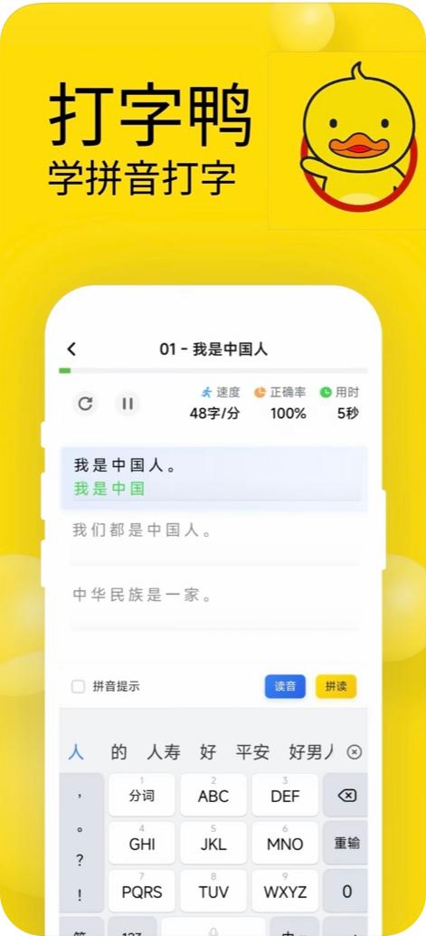 打字鸭app
