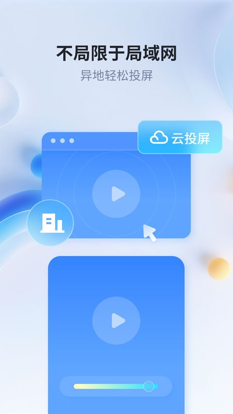 爱思投屏app