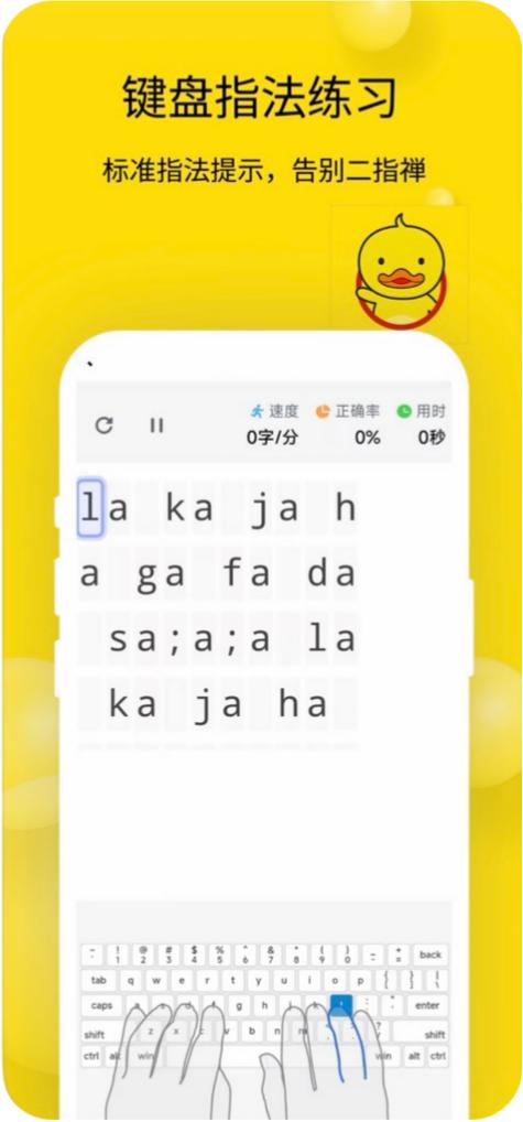 打字鸭app