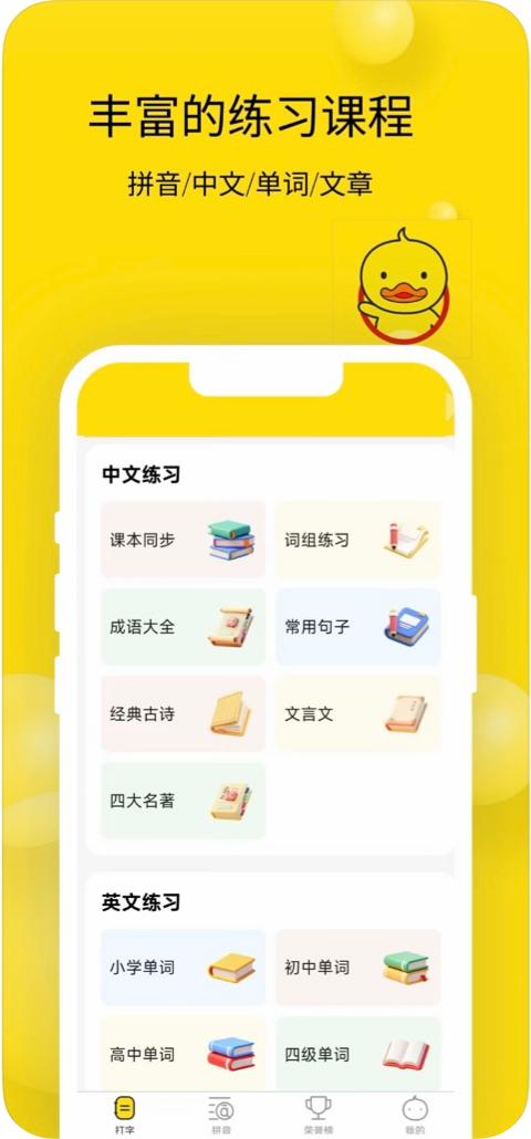 打字鸭app