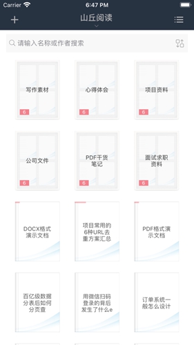 山丘阅读器app