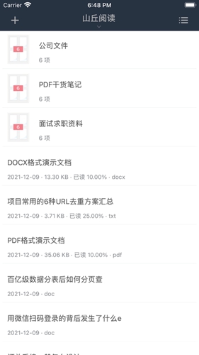 山丘阅读器app