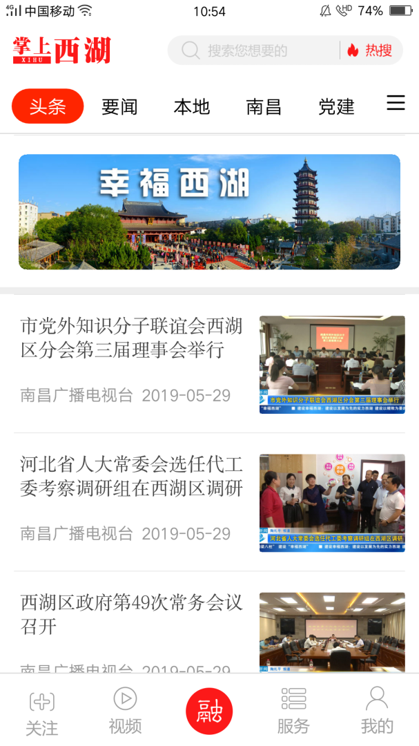 掌上西湖app