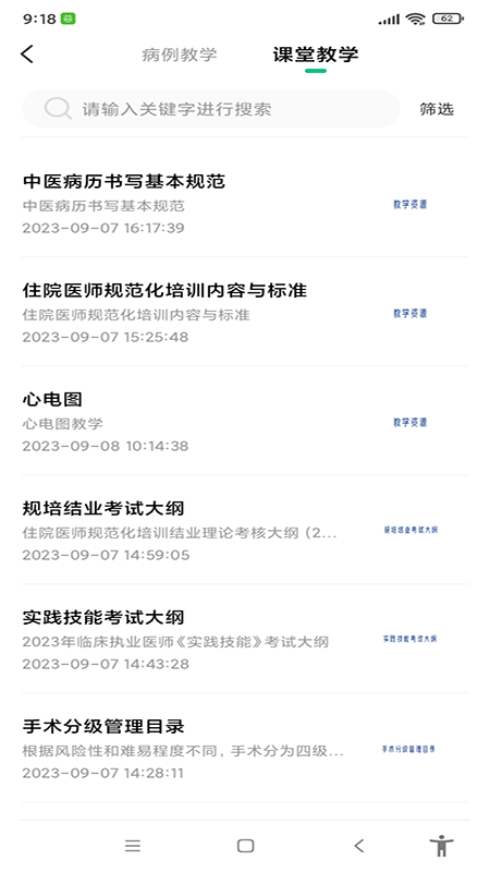 圣云医教云app