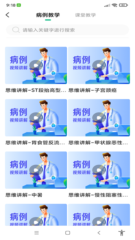 圣云医教云app