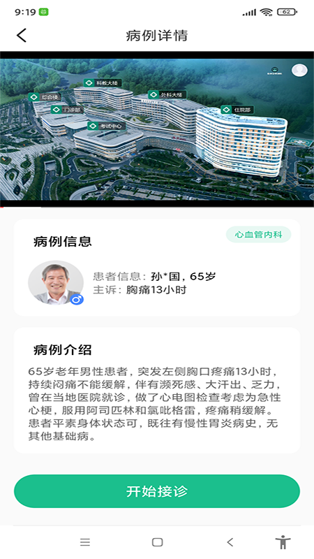 圣云医教云app