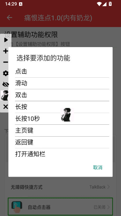 痛恨连点器app