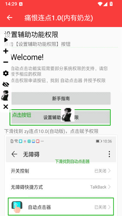 痛恨连点器app
