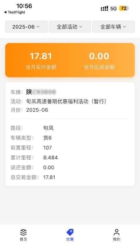 高速畅行app